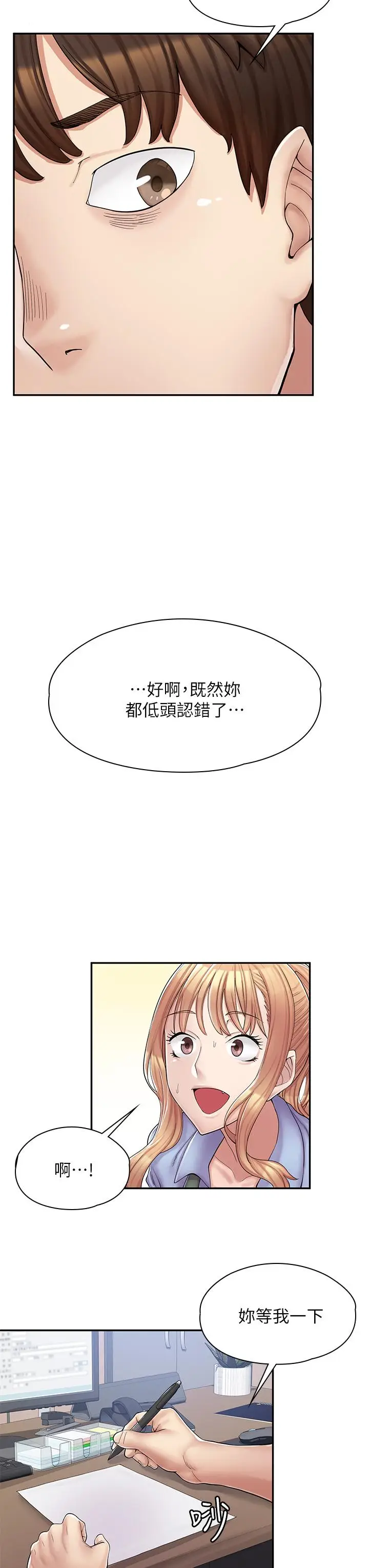 漫画《漫画店工读生》第1话第66张图