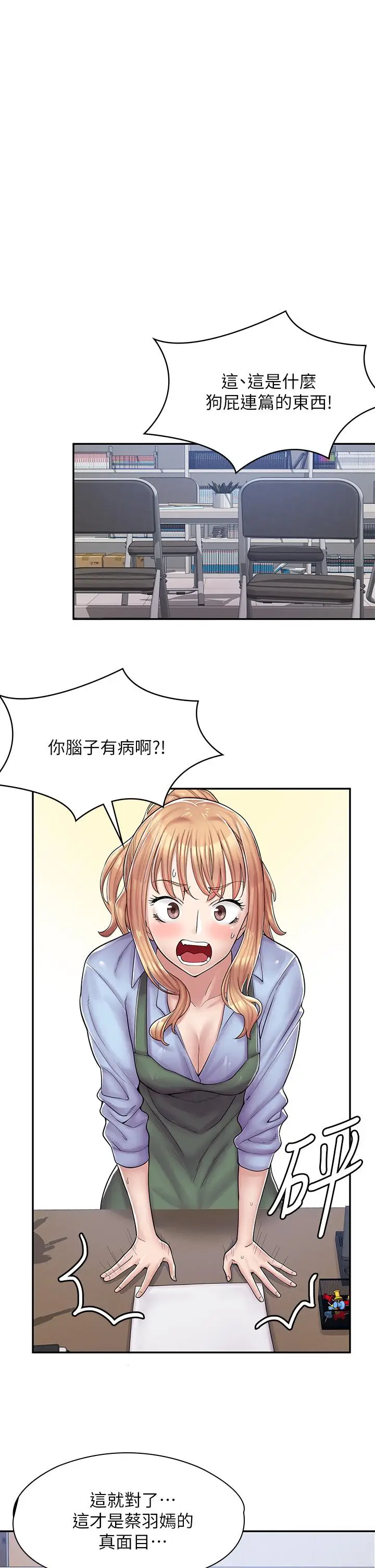 漫画《漫画店工读生》第1话第68张图