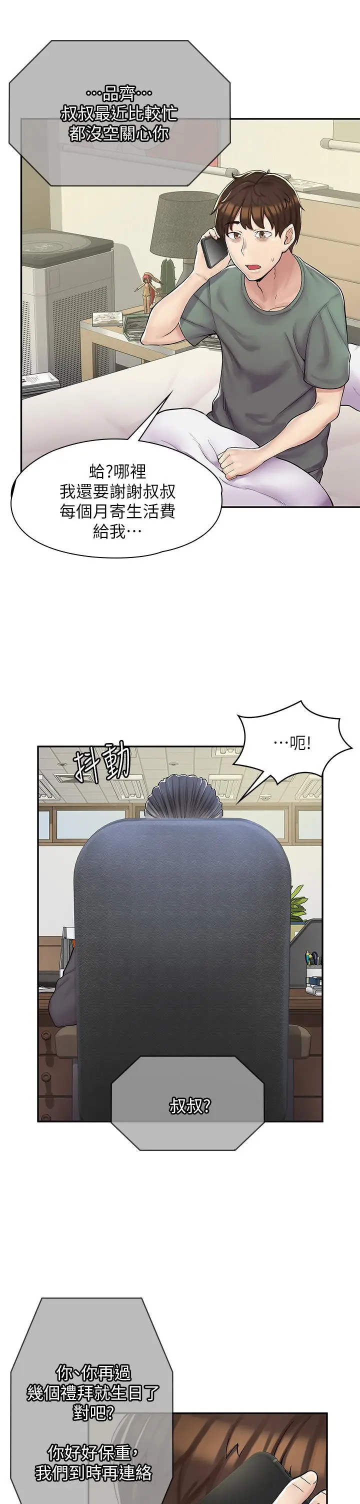 漫画《漫画店工读生》第1话第7张图