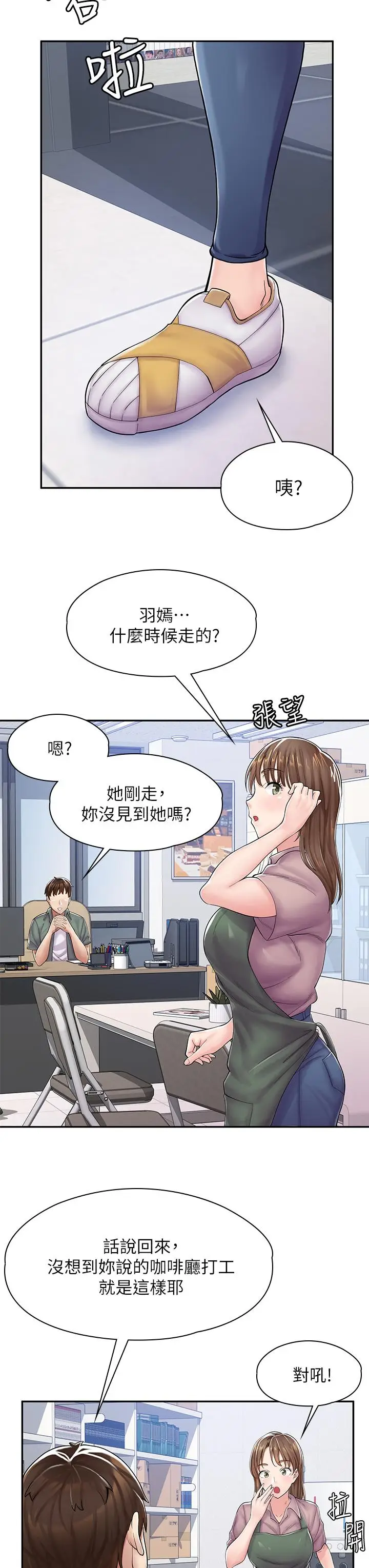 漫画《漫画店工读生》第1话第74张图