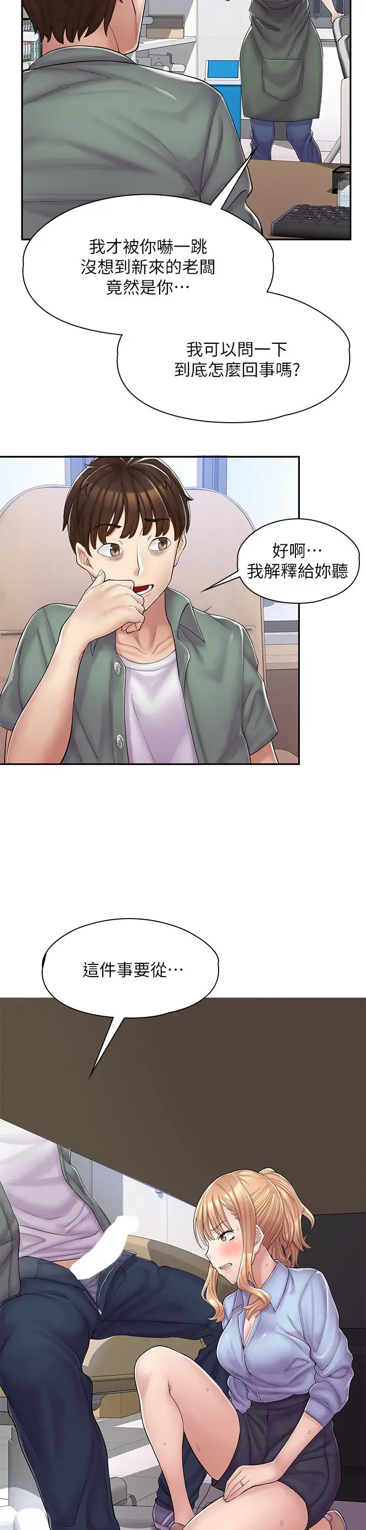 漫画《漫画店工读生》第1话第75张图