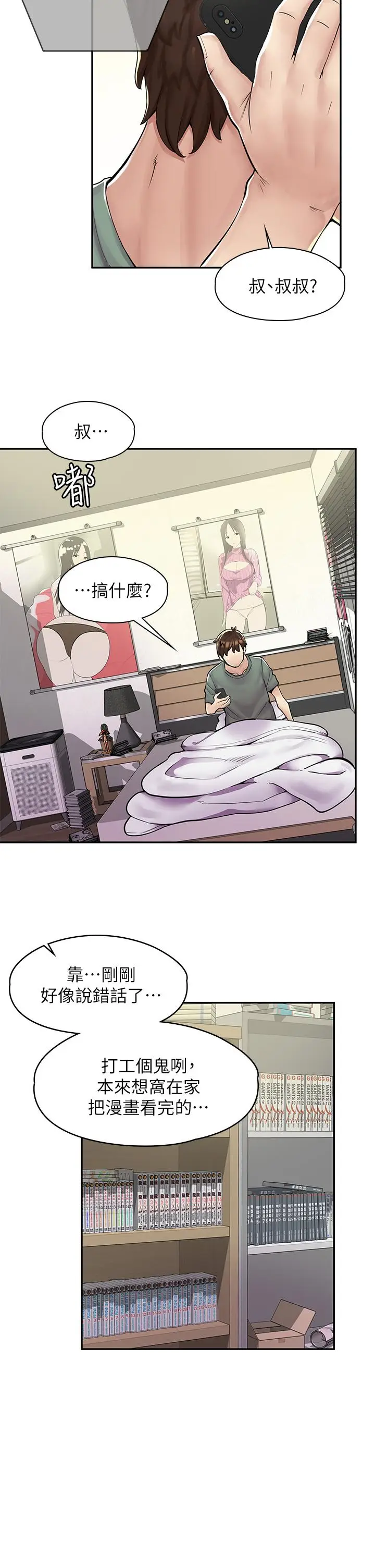 漫画《漫画店工读生》第1话第8张图