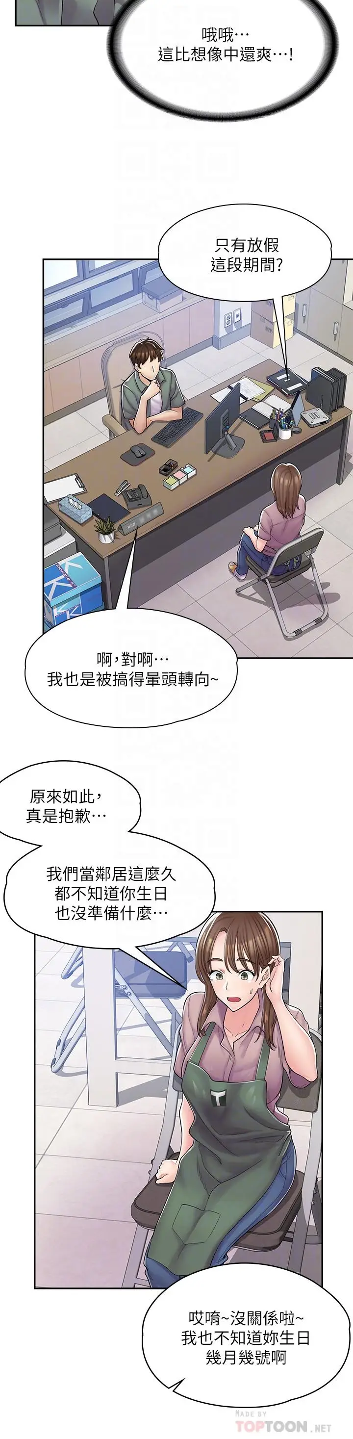 漫画《漫画店工读生》第2话第16张图