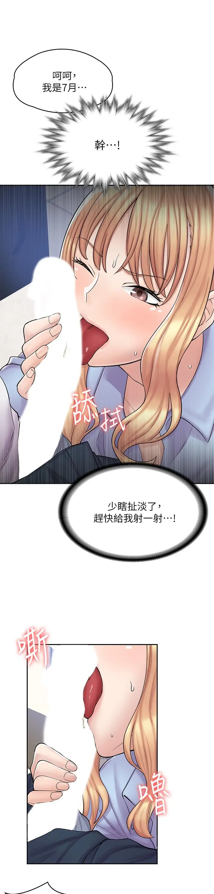 漫画《漫画店工读生》第2话第17张图