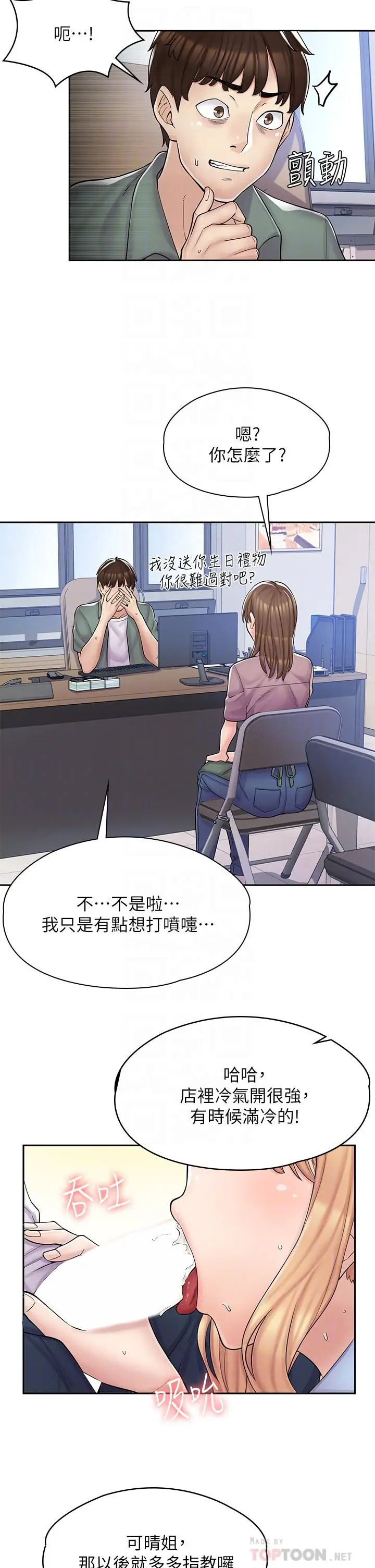 漫画《漫画店工读生》第2话第18张图