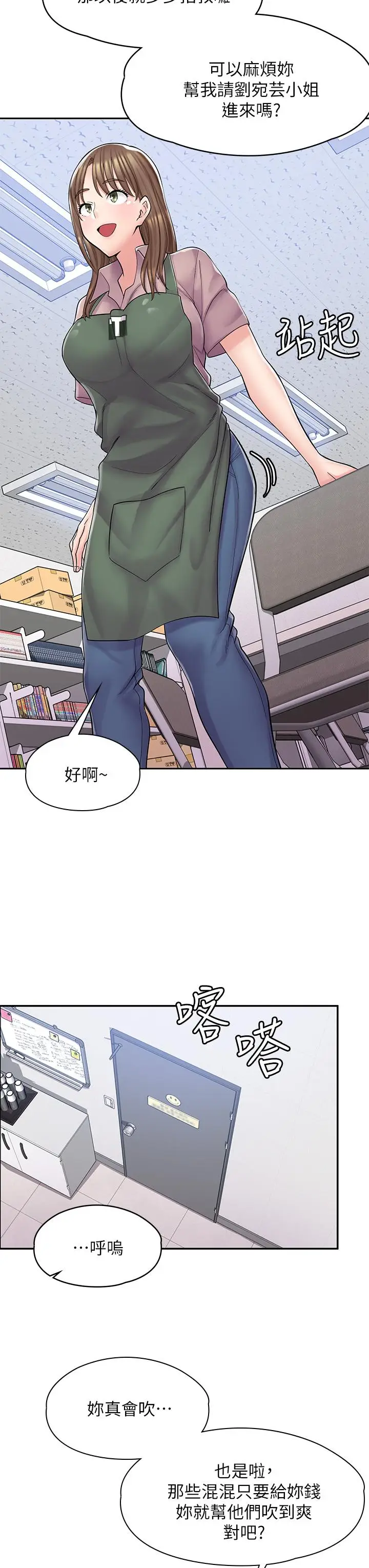 漫画《漫画店工读生》第2话第19张图