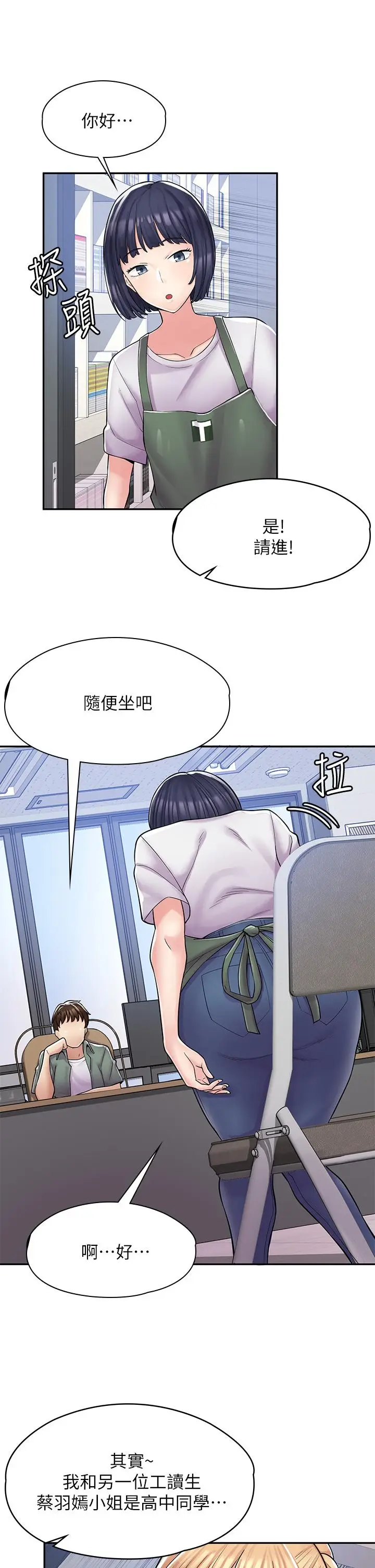 漫画《漫画店工读生》第2话第24张图