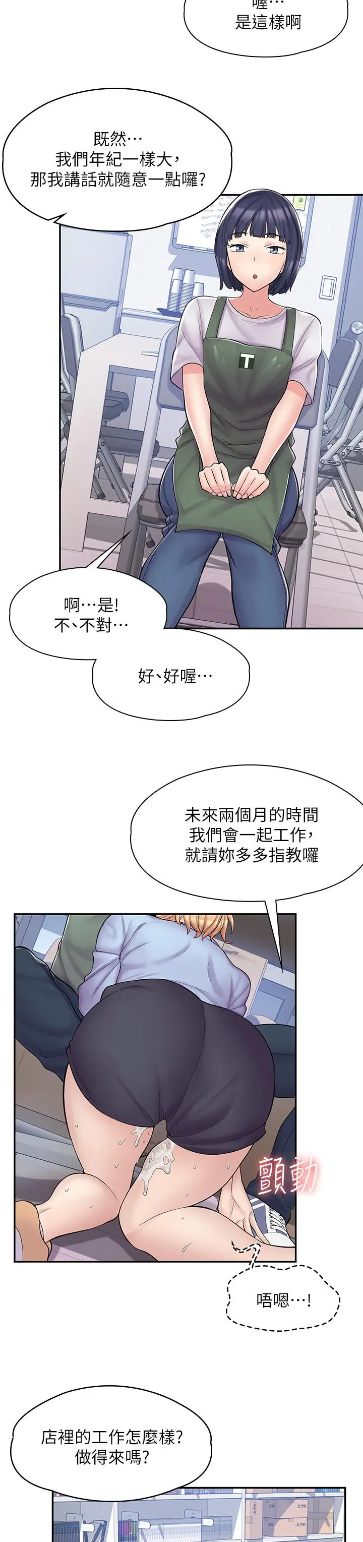 漫画《漫画店工读生》第2话第26张图