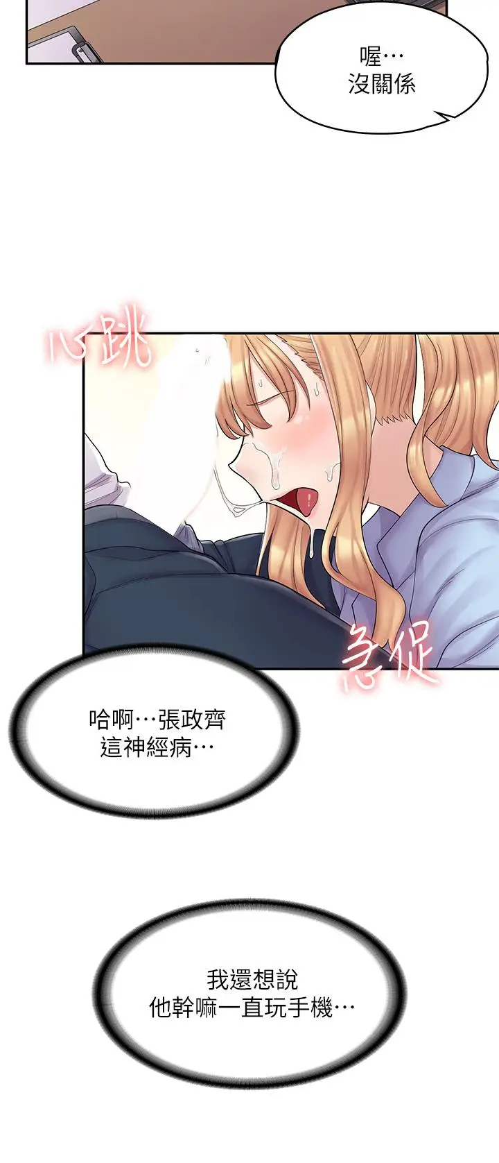 漫画《漫画店工读生》第2话第34张图