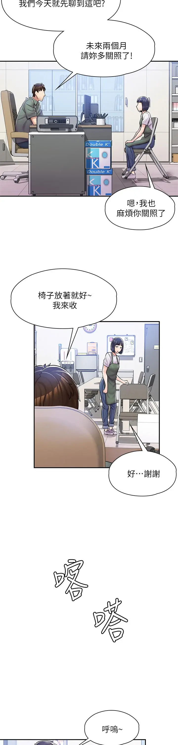 漫画《漫画店工读生》第2话第36张图