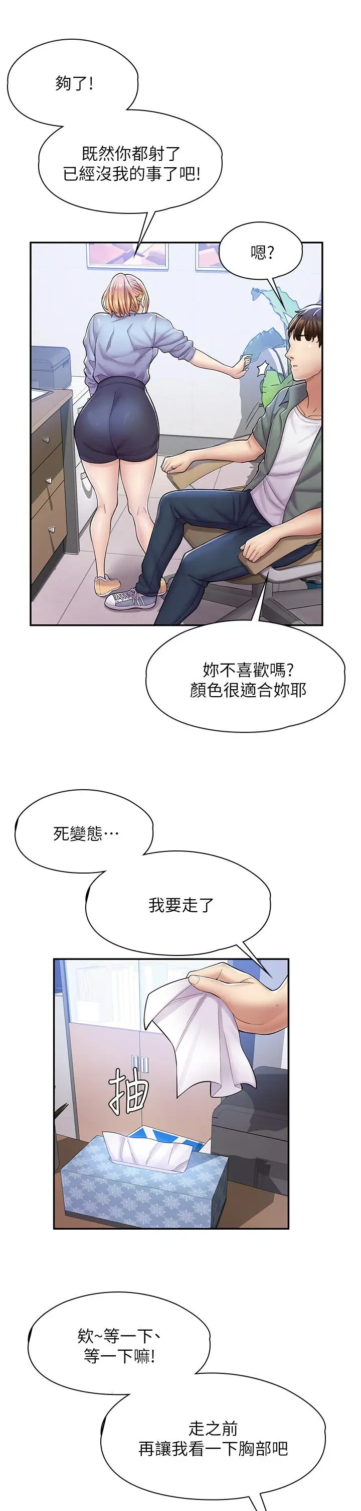 漫画《漫画店工读生》第2话第40张图