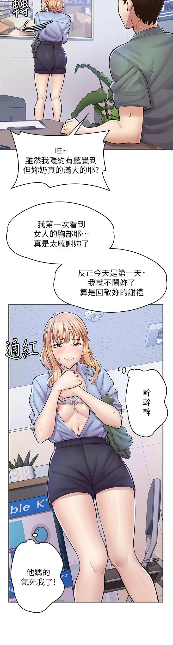 漫画《漫画店工读生》第2话第43张图