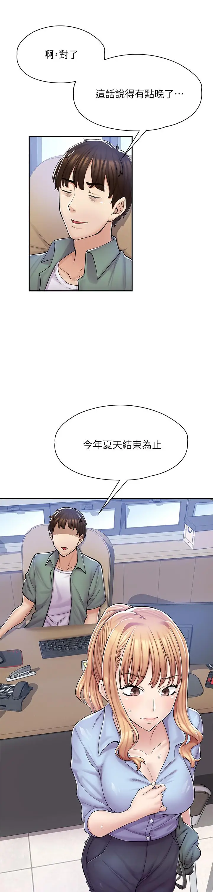 漫画《漫画店工读生》第2话第44张图