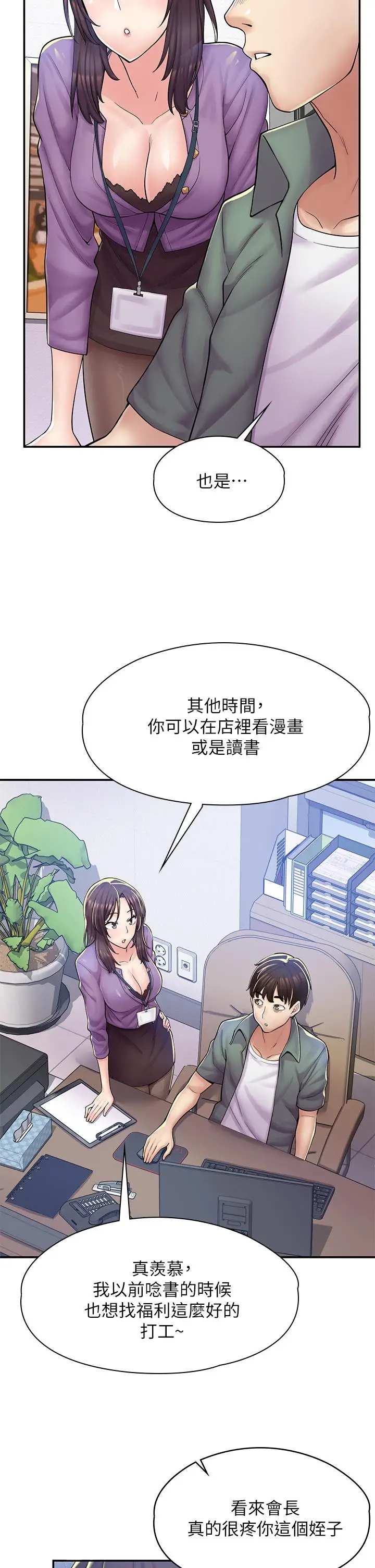 漫画《漫画店工读生》第2话第49张图