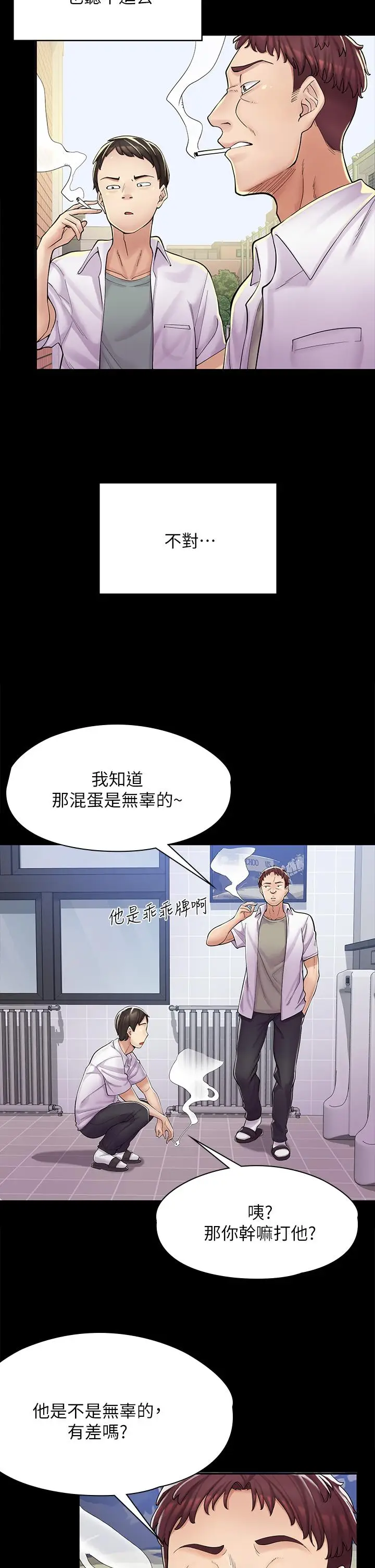 漫画《漫画店工读生》第2话第5张图