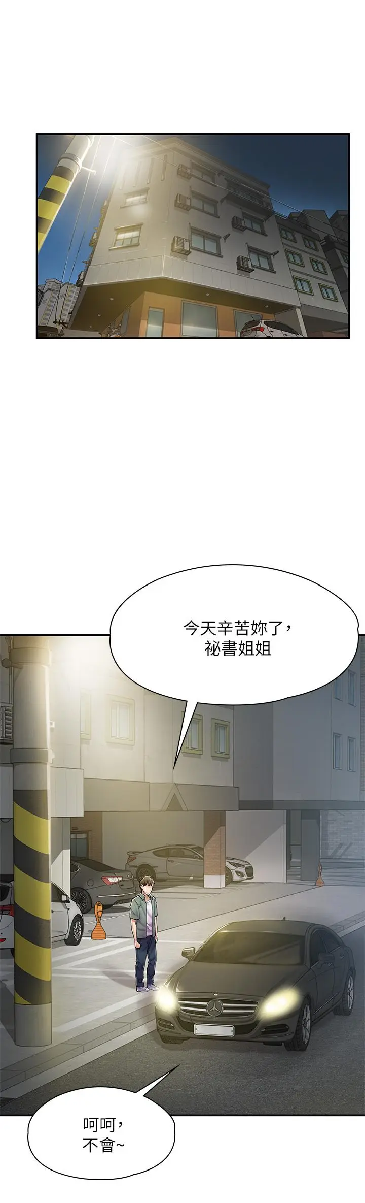 漫画《漫画店工读生》第2话第51张图