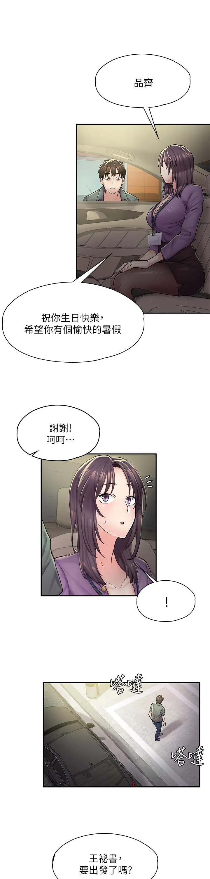 漫画《漫画店工读生》第2话第52张图