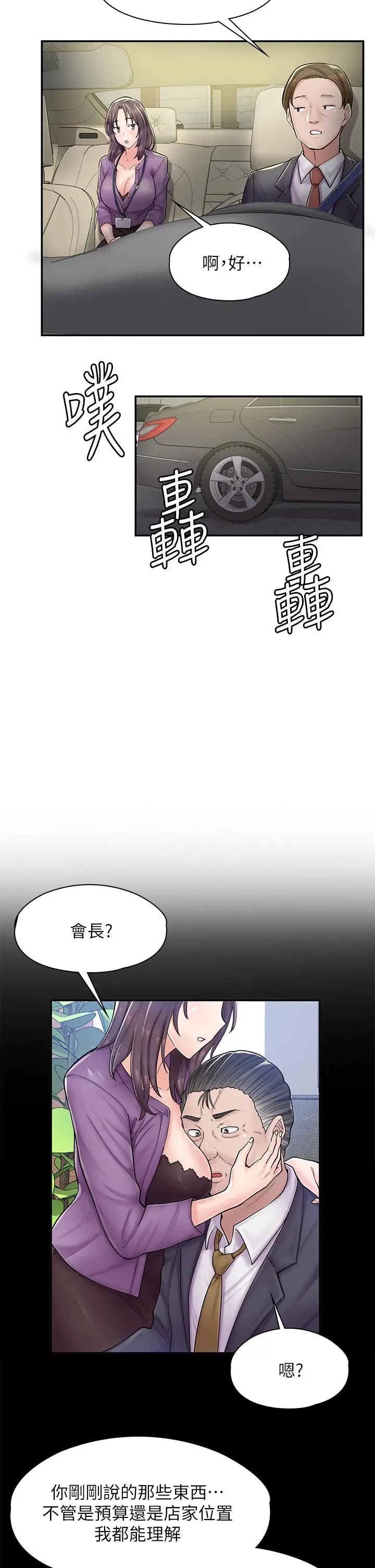 漫画《漫画店工读生》第2话第53张图