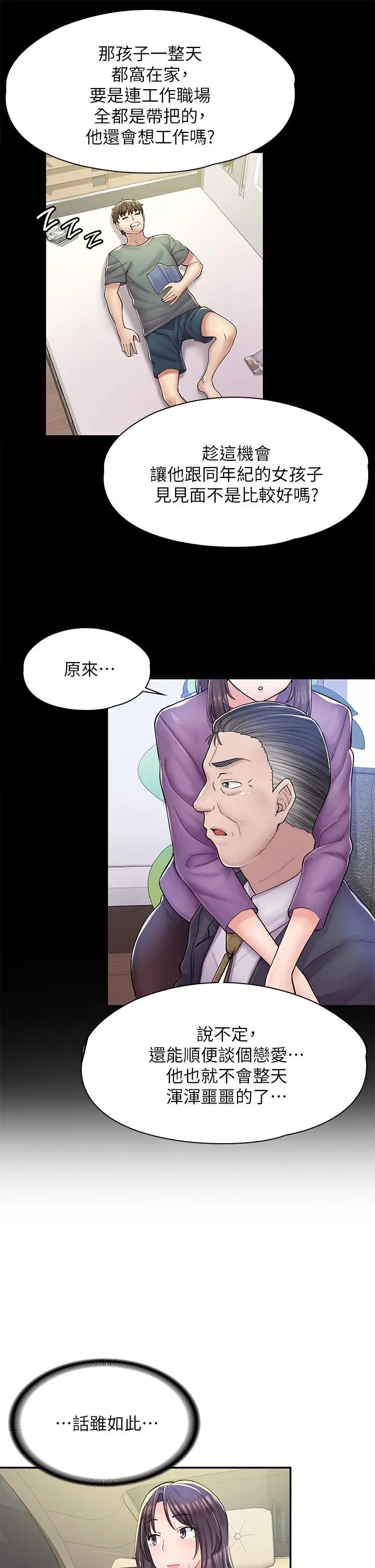 漫画《漫画店工读生》第2话第55张图