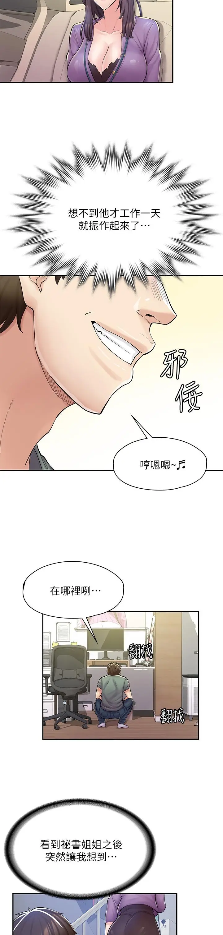 漫画《漫画店工读生》第2话第56张图