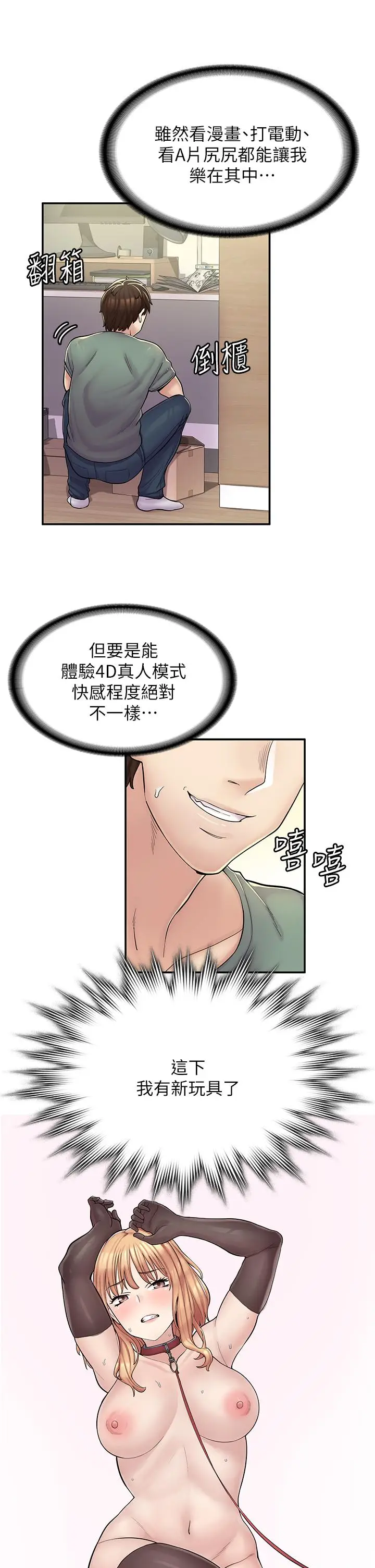 漫画《漫画店工读生》第2话第58张图