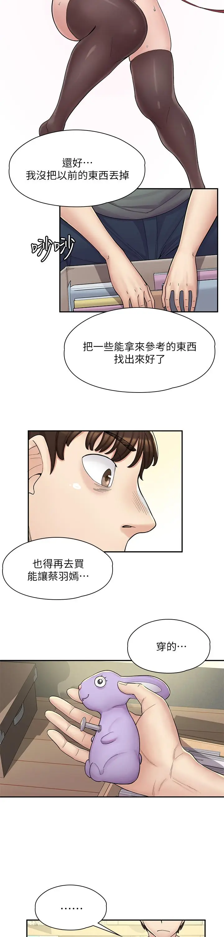 漫画《漫画店工读生》第2话第59张图