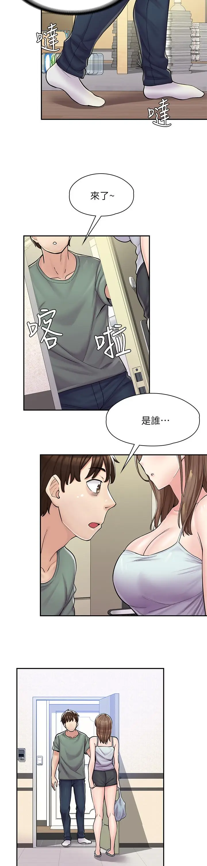 漫画《漫画店工读生》第2话第61张图