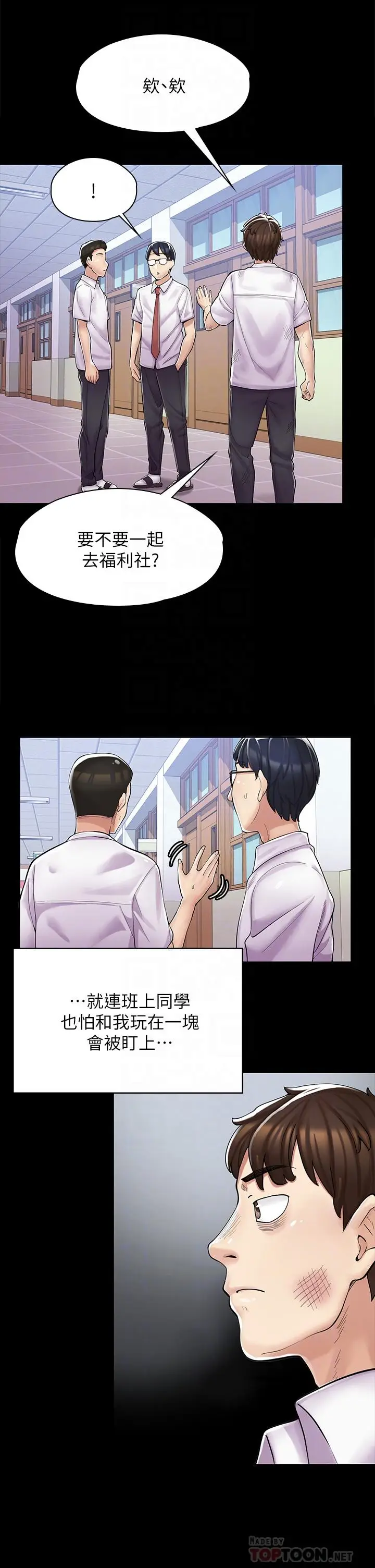 漫画《漫画店工读生》第2话第8张图