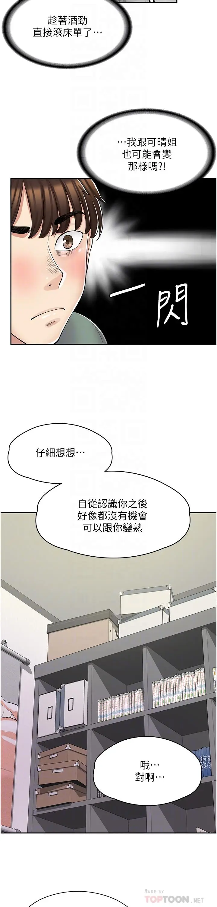 漫画《漫画店工读生》第3话第10张图