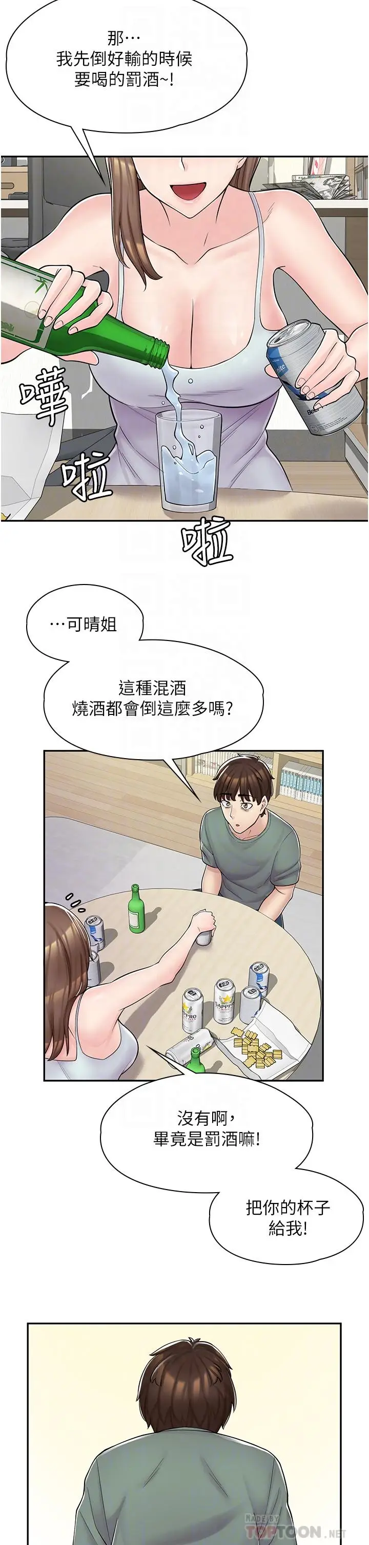 漫画《漫画店工读生》第3话第12张图