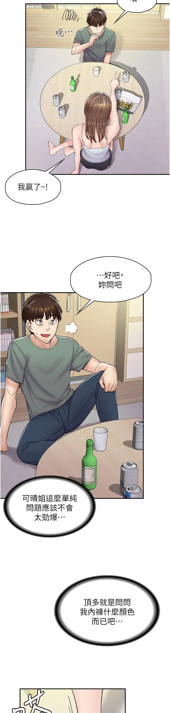 漫画《漫画店工读生》第3话第17张图