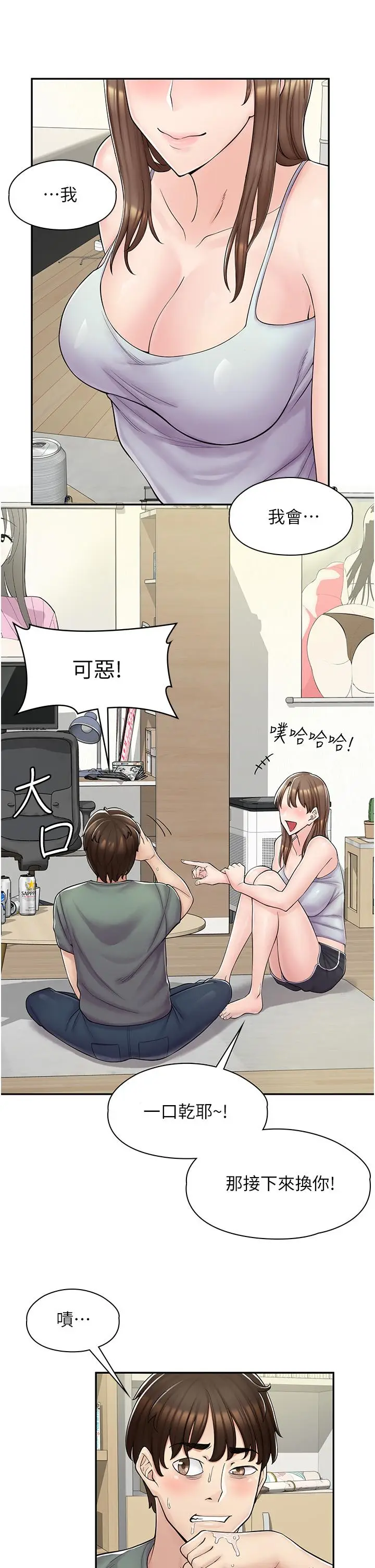 漫画《漫画店工读生》第3话第22张图