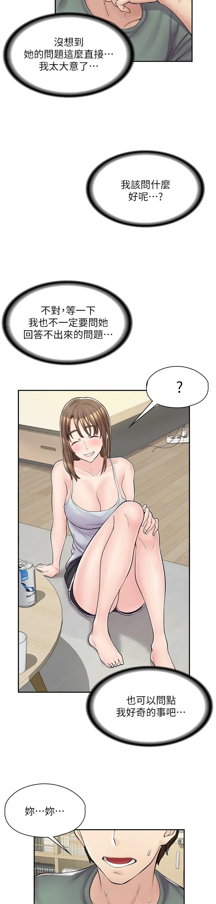 漫画《漫画店工读生》第3话第23张图