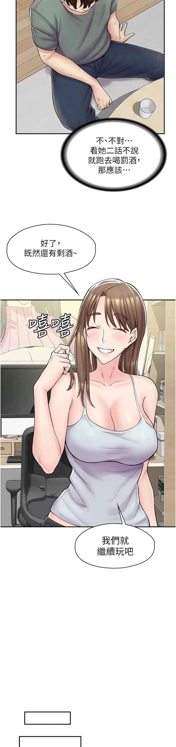 漫画《漫画店工读生》第3话第27张图