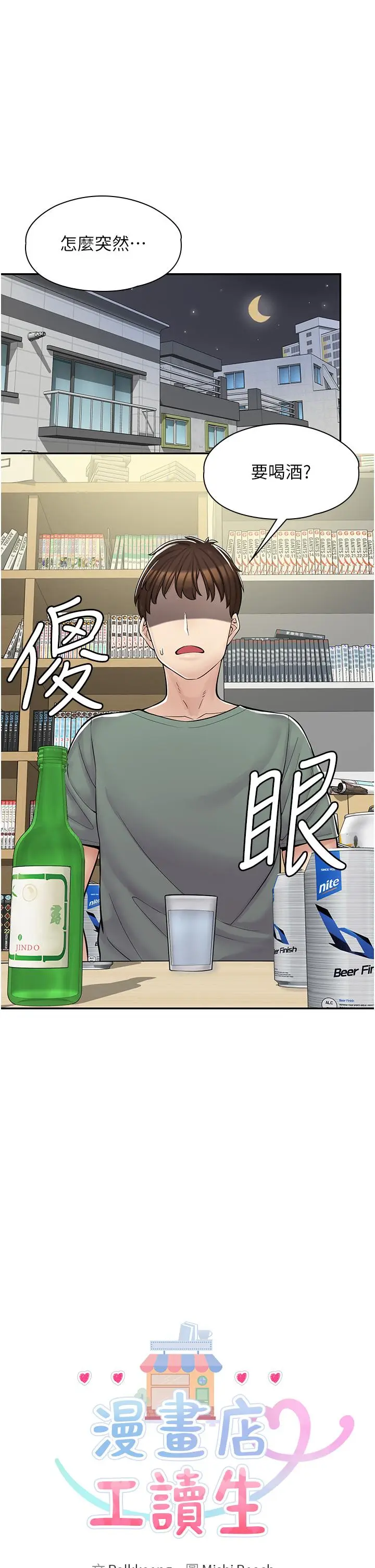 漫画《漫画店工读生》第3话第3张图