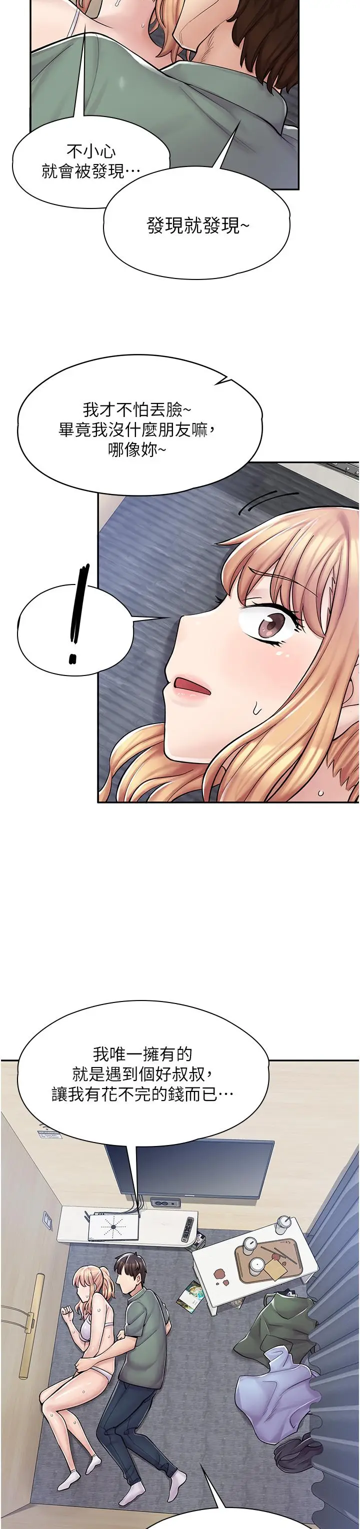 漫画《漫画店工读生》第3话第46张图