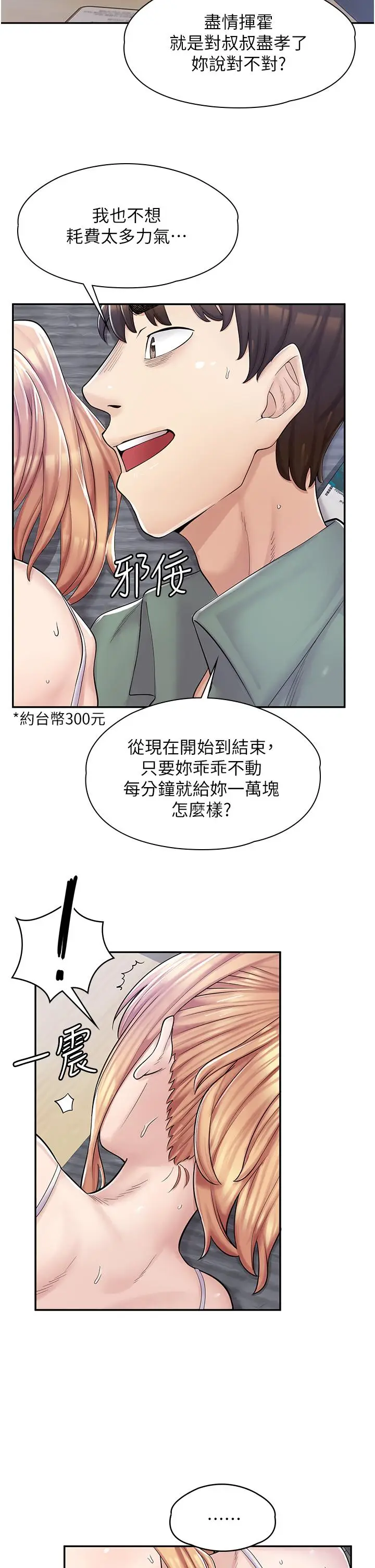 漫画《漫画店工读生》第3话第47张图