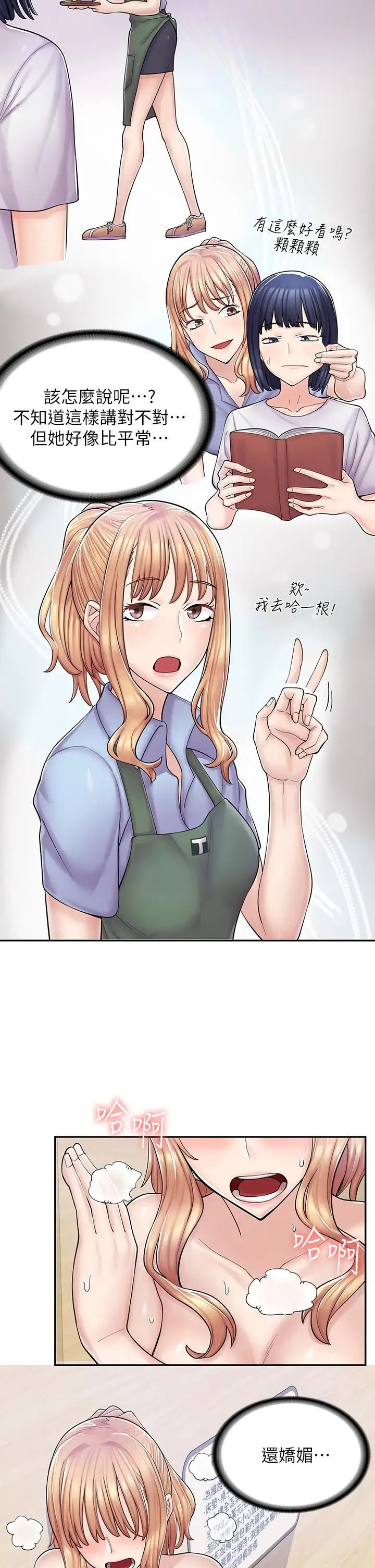 漫画《漫画店工读生》第4话第19张图