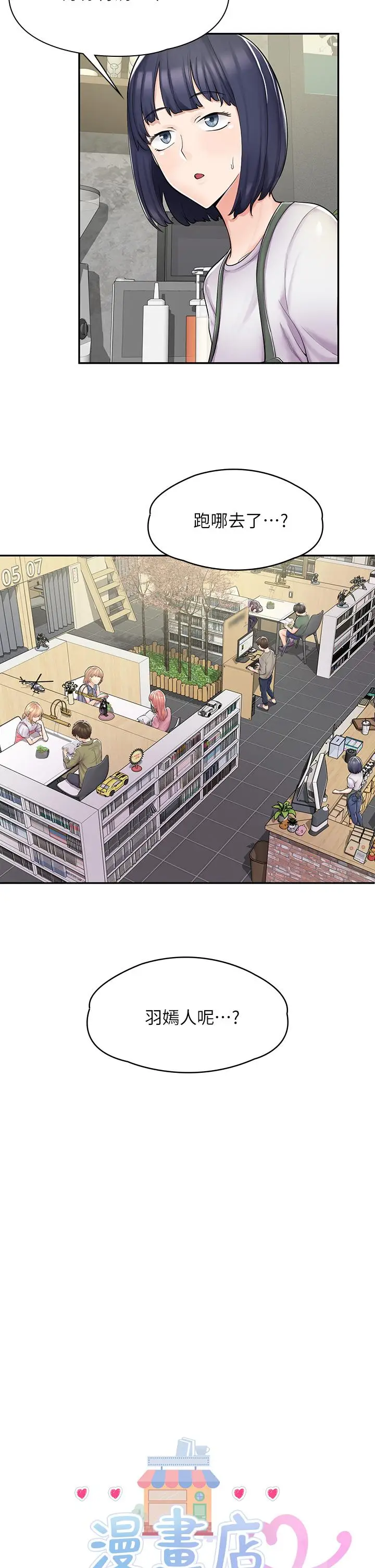 漫画《漫画店工读生》第4话第2张图