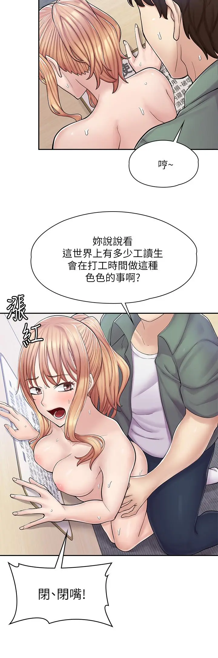 漫画《漫画店工读生》第4话第25张图