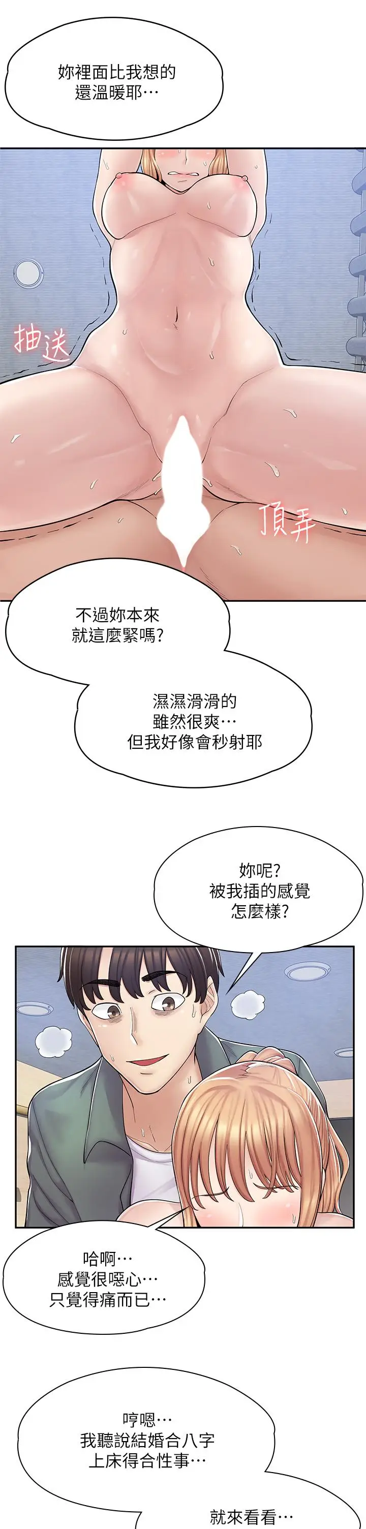 漫画《漫画店工读生》第4话第31张图