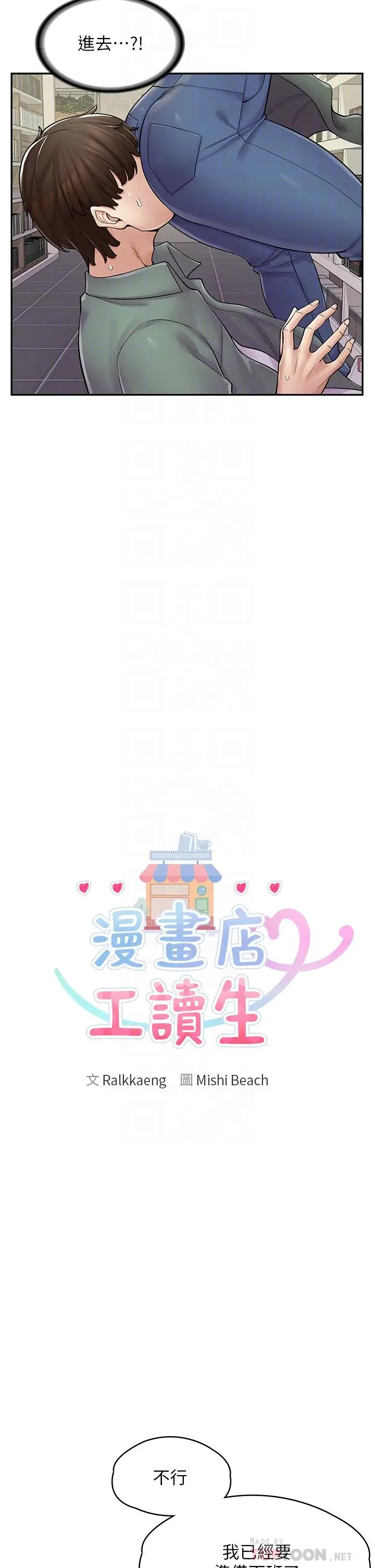 漫画《漫画店工读生》第5话第10张图
