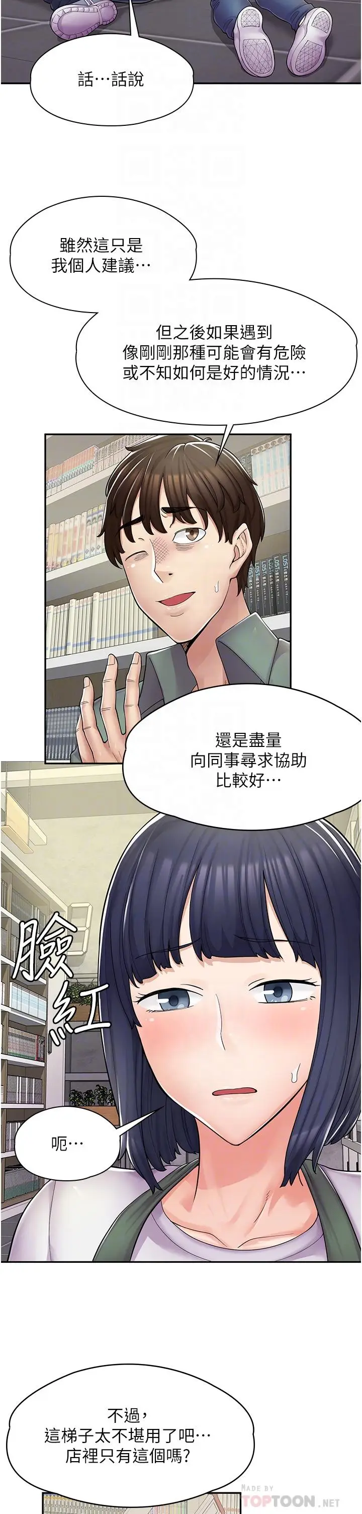 漫画《漫画店工读生》第5话第16张图