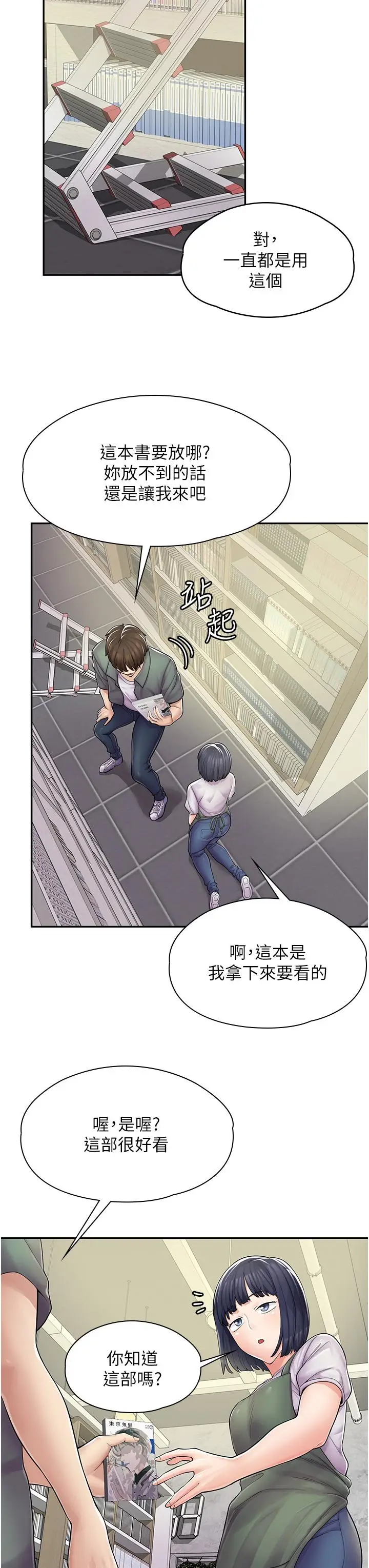 漫画《漫画店工读生》第5话第17张图