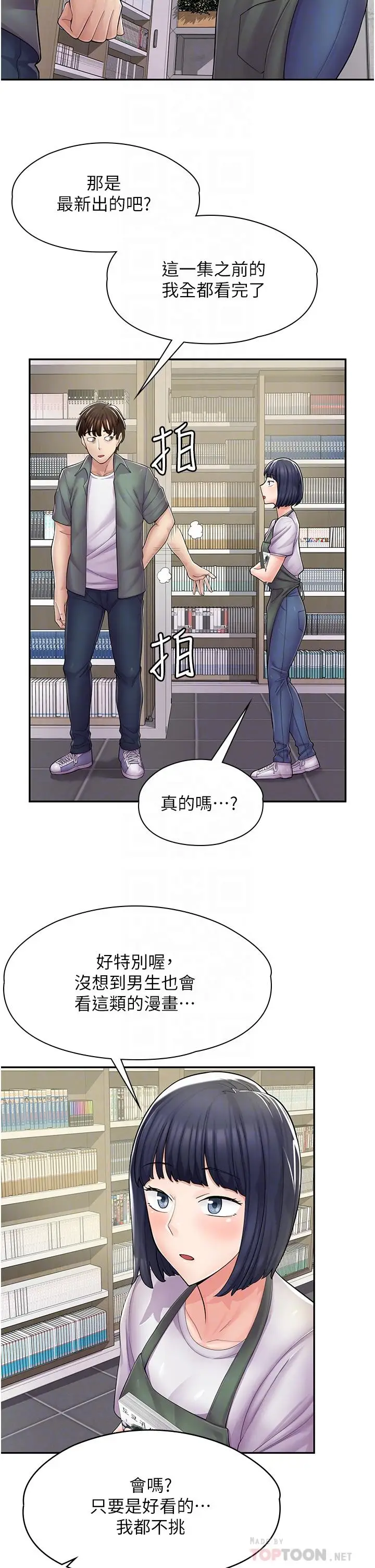 漫画《漫画店工读生》第5话第18张图