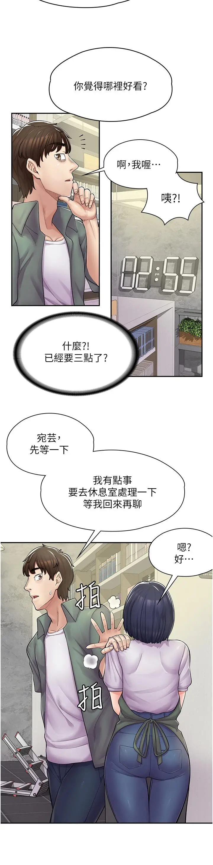 漫画《漫画店工读生》第5话第19张图