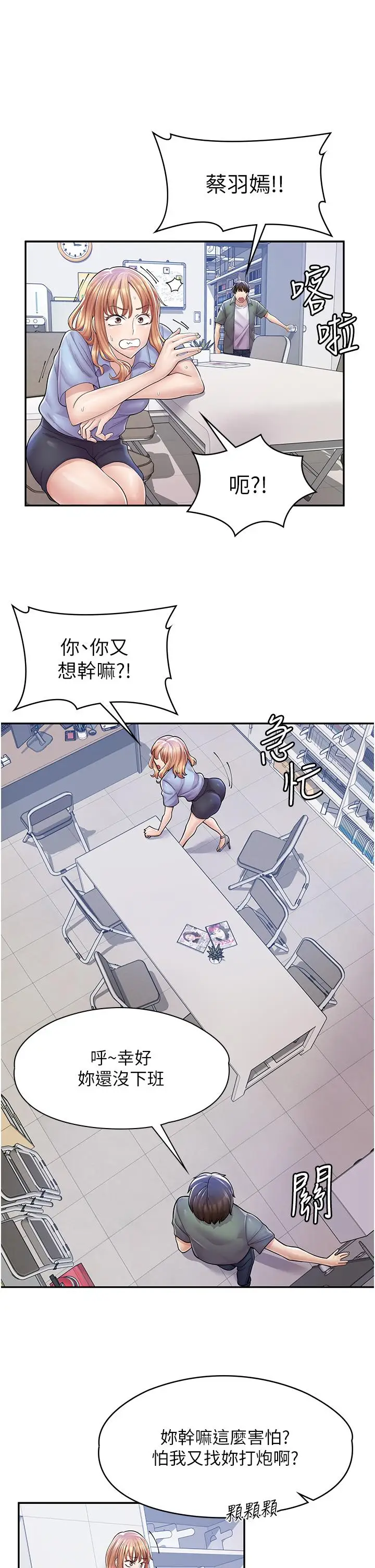 漫画《漫画店工读生》第5话第23张图