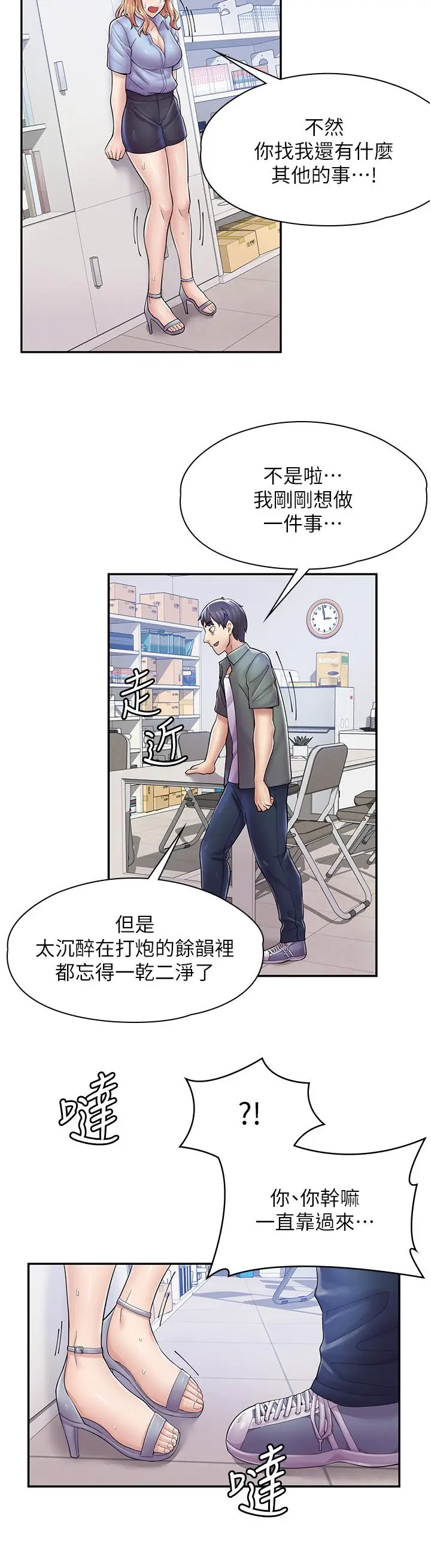 漫画《漫画店工读生》第5话第24张图