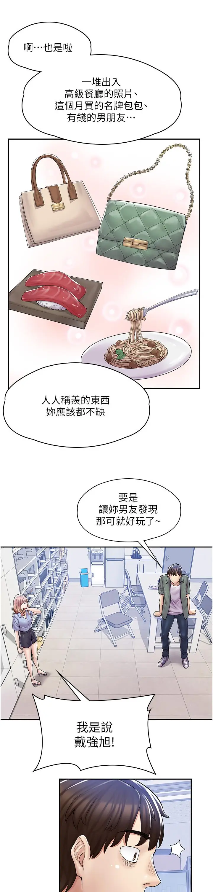 漫画《漫画店工读生》第5话第28张图