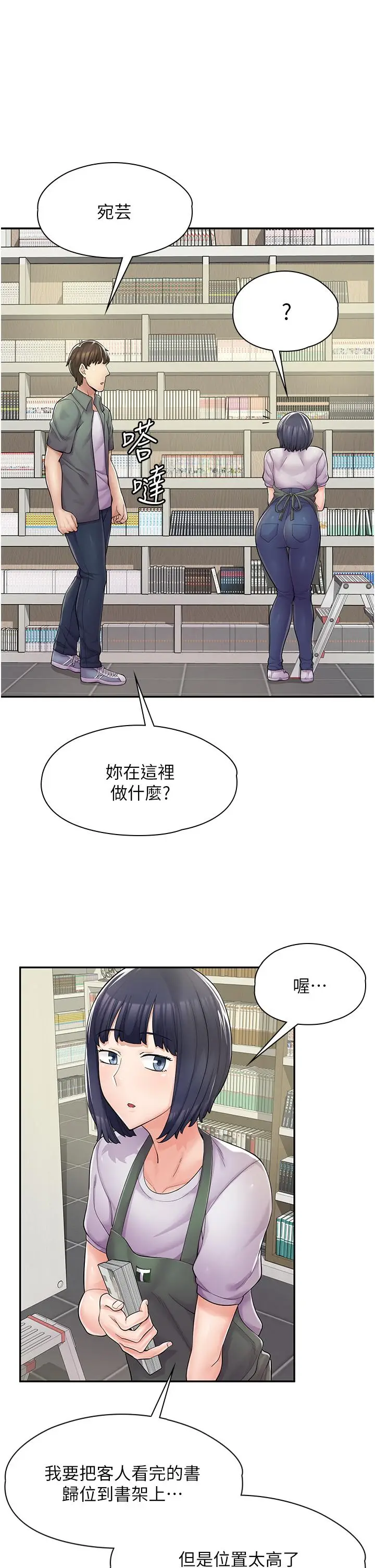 漫画《漫画店工读生》第5话第3张图